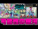 【遊戯王】もう一つの銀河眼にしてかなりの有能エース 『銀河眼の光波竜』 【ゆっくり解説】