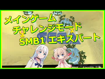 【彩澄しゅお&彩澄りりせ実況】しゅおりりモンキーボール エキスパート【たべごろ！スーパーモンキーボール 1&2リメイク】