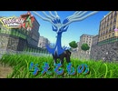 【ネタバレ注意】与えるもの【ポケモンZA】Ex#2