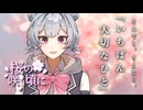 【小春六花 / SynthVオリジナル曲】桜の咲く頃に / arec