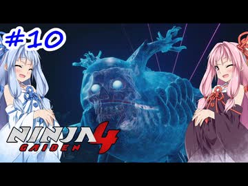 【NINJA GAIDEN4】不忍シノビとアカネちゃん【A.I.VOICE実況】＃10