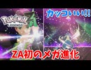 【PokémonLEGENDS Z-A】#8 遂にメガ進化ができる!!