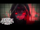正しいことを為すために #46【魔法少女ノ魔女裁判】※ネタバレ注意