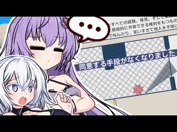 ゆづきず、同意せよ【利用規約に同意したい】