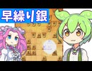 六段を目指す将棋ウォーズ#89早繰り銀