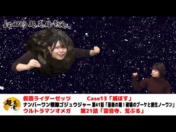 松田的超英雄電波。（第365回）