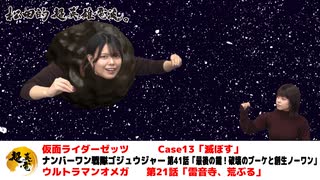 松田的超英雄電波。（第365回）