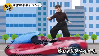 松田的伝説英雄列伝。（#365）