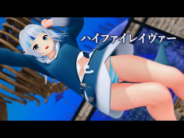 【MMDホロライブ】がうる・ぐら「ハイファイレイヴァー」