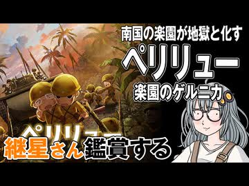 映画「ペリリュー　楽園のゲルニカ」を継星さん鑑賞する