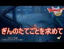 ぎんのたてごとを求めてガライの墓を探索する　ドラゴンクエストI&II実況プレイPart14　