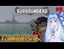 葵ちゃんがやるゾンビサバイバルゲーム#8