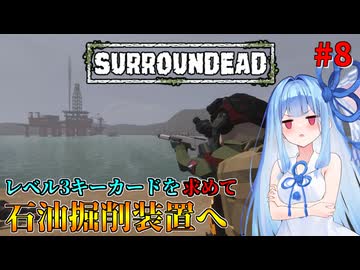 葵ちゃんがやるゾンビサバイバルゲーム#8