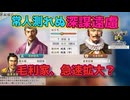 ＜信長の野望・新生PKCE＞謎の九州征伐？（毛利家、第4話）