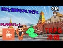 TRPGオリジナルシナリオ冷戦リプレイpart1
