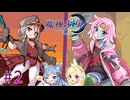 【魔神少女エピソード4 届ける想い】8年ぶりの勢いに任せて2人で実況プレイ #2