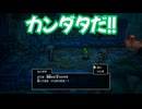 ドラゴンクエスト1　リメイク版　実況プレイPart9