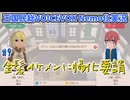 【ワーネバ エルネア王国の日々#9】金髪イケメンに帰化要請【VOICEVOX Nemo実況】