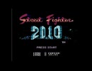 ２０１０ストリートファイター『このように動くのでは？』地球の戦い