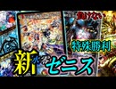 【負けない特殊勝利】ライバックの1番強い使い方!?『新・水零ゼニス』