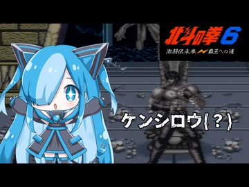 北斗の拳6 激闘伝承拳 覇王への道のケンシロウ(?)に挑んでみた