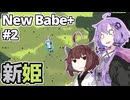 【Jump King】新しい姫も迎えに行けゆかきり #2【New Babe+】