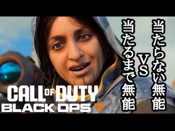 Call of Duty Black Ops7 ボイロ実況プレイ Part5