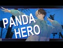 【かっこよく】パンダヒーロー / ハチ -おとかぜ 【歌ってみた】