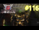 【地球防衛軍6】エアレイダーINF 適正装備攻略 116.本日の予定【VOICEVOX実況】
