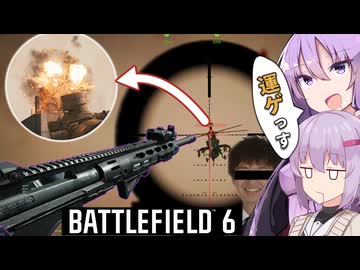 若林（ヘリパイキル）をキめる結月ゆかり【BF6】【ボイスロイド実況】