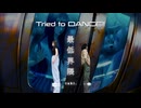 【Aina × Shingo】最低界隈 / tuki. でTried to DANCE!! 【オリジナル振付】