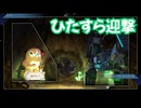 サガ エメラルド ビヨンド　実況プレイPart37