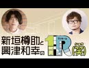 １R（笑）第8回アーカイブ配信