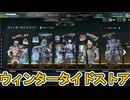 ウィンタータイドストア開始！ここだけの超激レア最強スキンを見逃すな！【プレステージスキン】【スーパーレジェンド】【コレクションイベント】【リーク】【APEX LEGENDS/エーペックスレジェンズ】