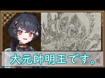 【琴詠ニア解説】＃7：『阿吒薄倶元帥大將上佛陀羅尼經修行儀軌』で語られるアータヴァカ（大元帥明王）について