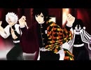 【鬼滅のMMD】  HEART BREAKER  【 21歳組 】
