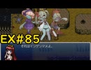 【ざくざくアクターズ温泉ダンジョン編】統合ダンジョン探索日記④EX#85【VOICEVOX実況】