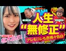 【枢木あおい】18歳でスロット＆セクシー女優デビュー! 大人気セクシー女優から華麗なる転身!!【パチンコ・パチスロライター】「大崎一万発の本音で話せや!!」