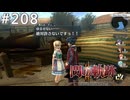 【軌跡シリーズ】英雄伝説　閃の軌跡Ⅱ：改実況：下がらない溜飲（#208）【制覇を目指して】