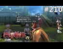 【軌跡シリーズ】英雄伝説　閃の軌跡Ⅱ：改実況：懐かしの監視塔（#210）【制覇を目指して】