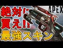 絶対に買い逃すな！史上最強の超激レアスキン「レッドロケット」が再販！！【プレステージスキン】【スーパーレジェンド】【コレクションイベント】【リーク】【APEX LEGENDS/エーペックスレジェンズ】