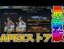 最強の超激レアスキンが多数再販！？ここだけの限定スキンを絶対見逃すな！【コレクションイベント】【プレステージスキン】【スーパーレジェンド】【リーク】【APEX LEGENDS/エーペックスレジェンズ】