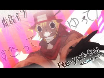 イフさんが『好き』ってゆってほしいようです【MMD+UTAUカバー】