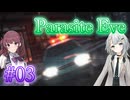 【Parasite Eve】ことねとかりんとミトコンドリア Part03【ボイチェビ実況】