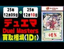 デュエマ 買取相場《88枚/1日》｜12月10日 ＜20円以上騰落＞ #デュエルマスターズ #ビヨンドザタイム #愛感謝祭ヒロインBEST #ジャシンインザシェル