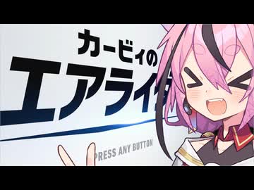 ヒメちゃんのエアライダー！