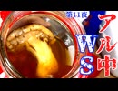 第11夜⭐︎新作【アル中♡WORLD SERIES】影投稿祭【アル中カラカラ狂化月間2025師走】