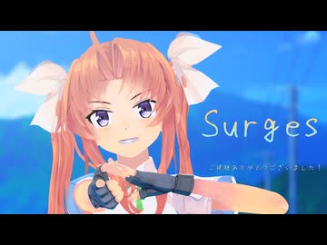 【MMD艦これ】陽炎でSurges
