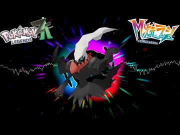 【vsダークライ戦 BGM】Pokémon LEGENDS Z-A M次元ラッシュ