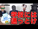 【怪人座談会】学校に行っといた方が良い理由